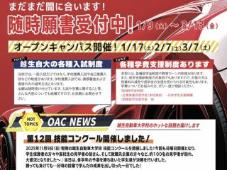  専門学校越生自動車大学校からのニュース画像[12922]