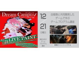  専門学校 東京クールジャパン・アカデミーからのニュース画像[12927]