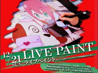 12/21【限定講座！】LIVE PAINT＆2DCGソフトで年賀イラストを作ってみようの画像