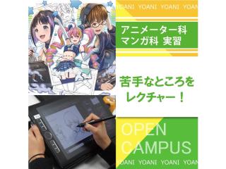 1/11(日)【アニメーター・マンガ科合同】＜初心者向＞あなたの悩みを解決！ニガテ克服講座の画像