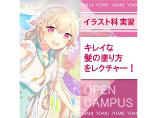 1/18(日)【イラスト科】＜初めての方歓迎＞髪キレイな髪の塗り方講座の画像