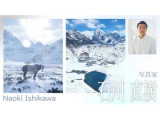 【特別ゲスト石川直樹 登壇】スペシャルトークショーの画像