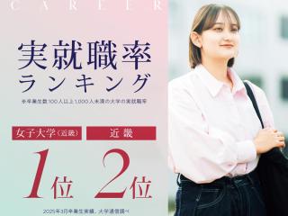  千里金蘭大学からのニュース画像[12989]