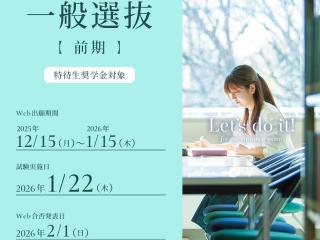  千里金蘭大学からのニュース画像[12990]