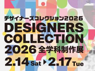 【デザイナーズコレクション2026】　※高校生事前予約可能！の画像