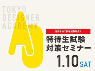 【受験希望者必見】1/10(土)特待生試験対策セミナー【オンデマンド配信★共通テスト編】の画像
