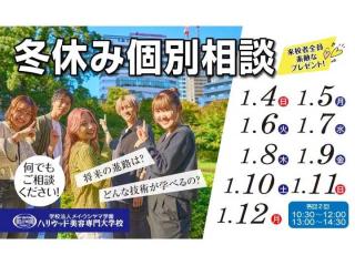 冬休み個別相談の画像