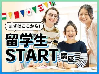 【留学生】まずはここから！留学生START講座の画像