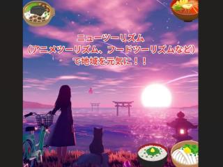 【体験授業!】ビジネス実務学科「ニューツーリズムで地域を元気に!!」の画像