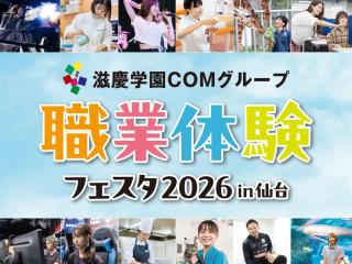 2/7(土)・8(日)職業体験フェスタ2026in仙台の画像