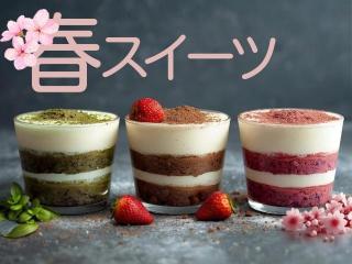 3/20(金・祝)【春スイーツ】の画像