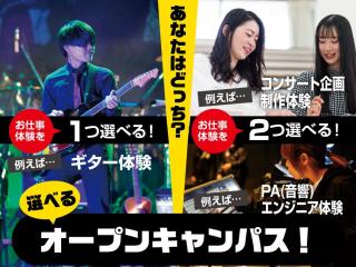 1/18(日)選べるオープンキャンパス！の画像