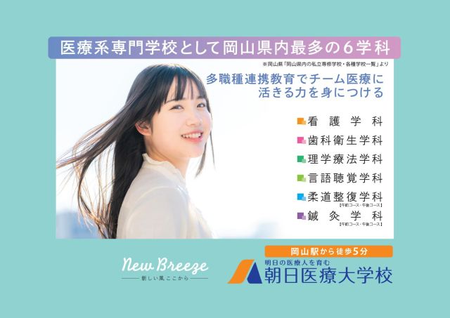 朝日医療大学校