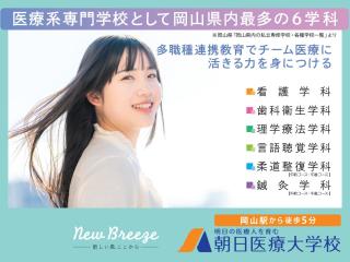 朝日医療大学校