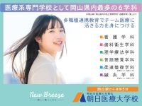 朝日医療大学校