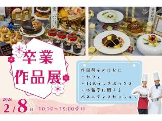 2/8 (日)【卒業イベント】卒業作品展★入退場自由の画像