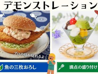 1.18(日)【アジフライバーガー&和パフェ】デモンストレーション付き個別相談会の画像