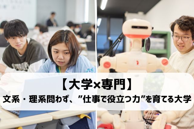 東京情報デザイン専門職大学