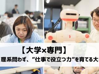 東京情報デザイン専門職大学