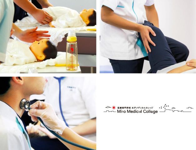 医療専門学校 水戸メディカルカレッジ