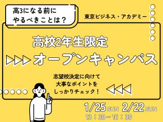  専門学校 東京ビジネス・アカデミーからのニュース画像[13240]