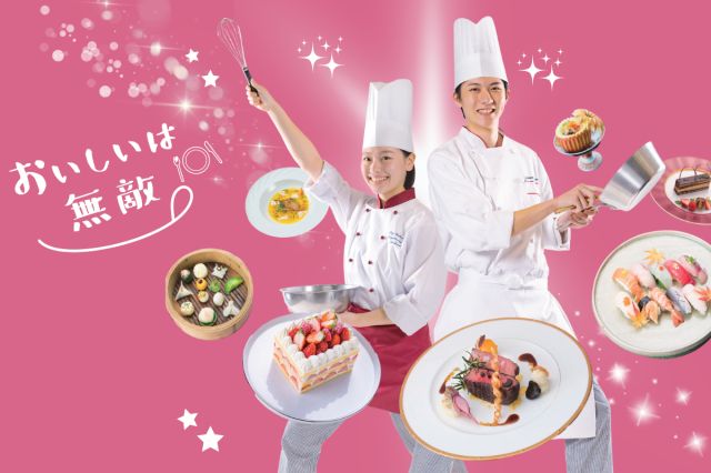 東京調理製菓専門学校