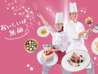 東京調理製菓専門学校