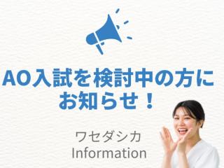  早稲田医学院歯科衛生士専門学校からのニュース画像[12944]