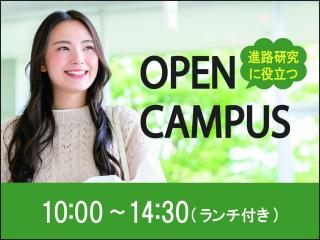 オープンキャンパスの画像