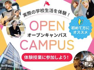 オープンキャンパスで体験授業に参加しよう！の画像