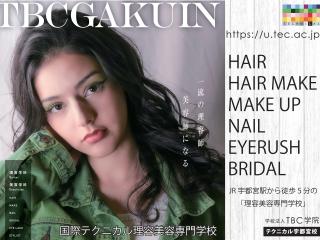 国際テクニカル理容美容専門学校(宇都宮校)