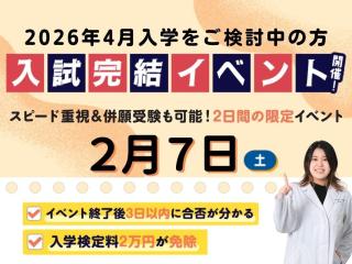 【柔道整復師学科・歯科技工士学科】高３・既卒必見！入試１日完結イベント！の画像