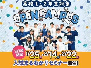 【交通費サポートあり】入試まるわかりセミナー(2月までの限定!)の画像
