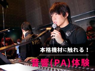 2/22(日)PA（音響）体験の画像