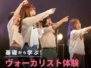 2/22(日)ヴォーカリスト体験！の画像