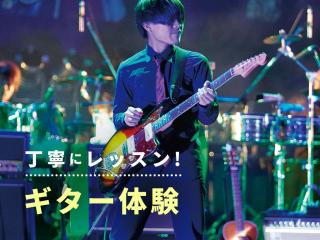 2/22(日)丁寧にレッスン！ギター体験！の画像