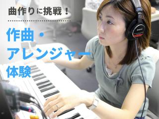 2/22(日)作曲・アレンジャー体験！の画像