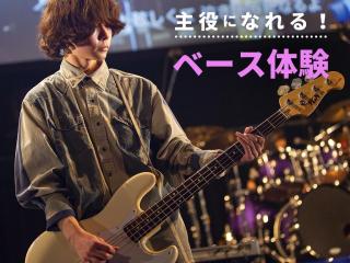 2/22(日)楽しく弾こう！ベース体験！の画像