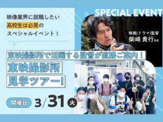  東京俳優・映画＆放送専門学校からのニュース画像[12554]