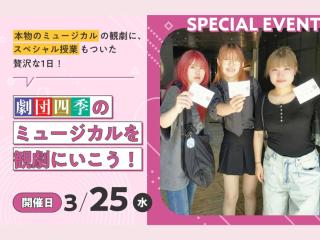  東京俳優・映画＆放送専門学校からのニュース画像[12555]