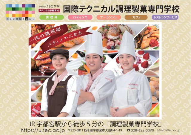 国際テクニカル調理製菓専門学校