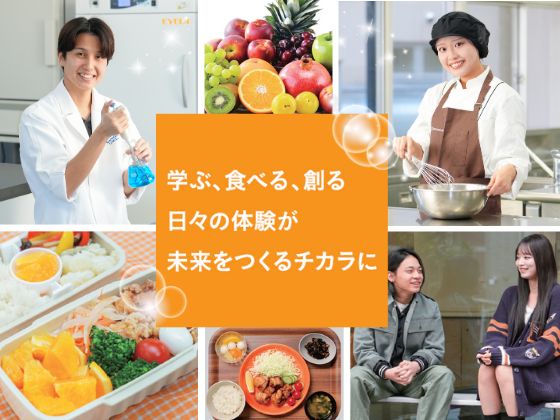 東京栄養食糧専門学校