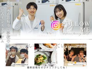  東京栄養食糧専門学校からのニュース画像[12506]