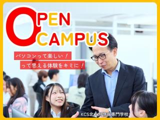 オープンキャンパスの画像