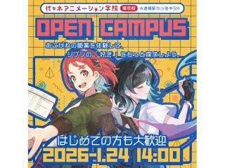 ＜初めての方はまずコレ＞★☆アニメ・エンタメ業界の選べる体験授業！オープンキャンパス☆★の画像