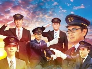 先生は元鉄道マン。プロフェッショナルからリアルを学ぼう