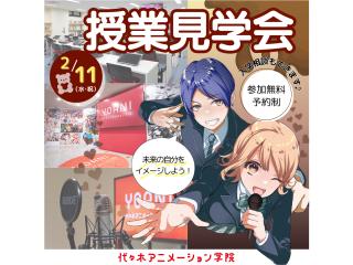 2/11(水)開催【授業見学会】時間が選べる！ YOANI リアル授業見学会の画像