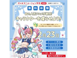2/23(月.祝)【アニメーター科】プロが教える！ くちパクアニメ制作講座の画像