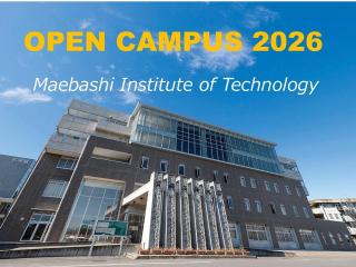 オープンキャンパス2026の画像