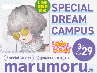 LINE登録者限定！marumoru氏オンライン講座！の画像